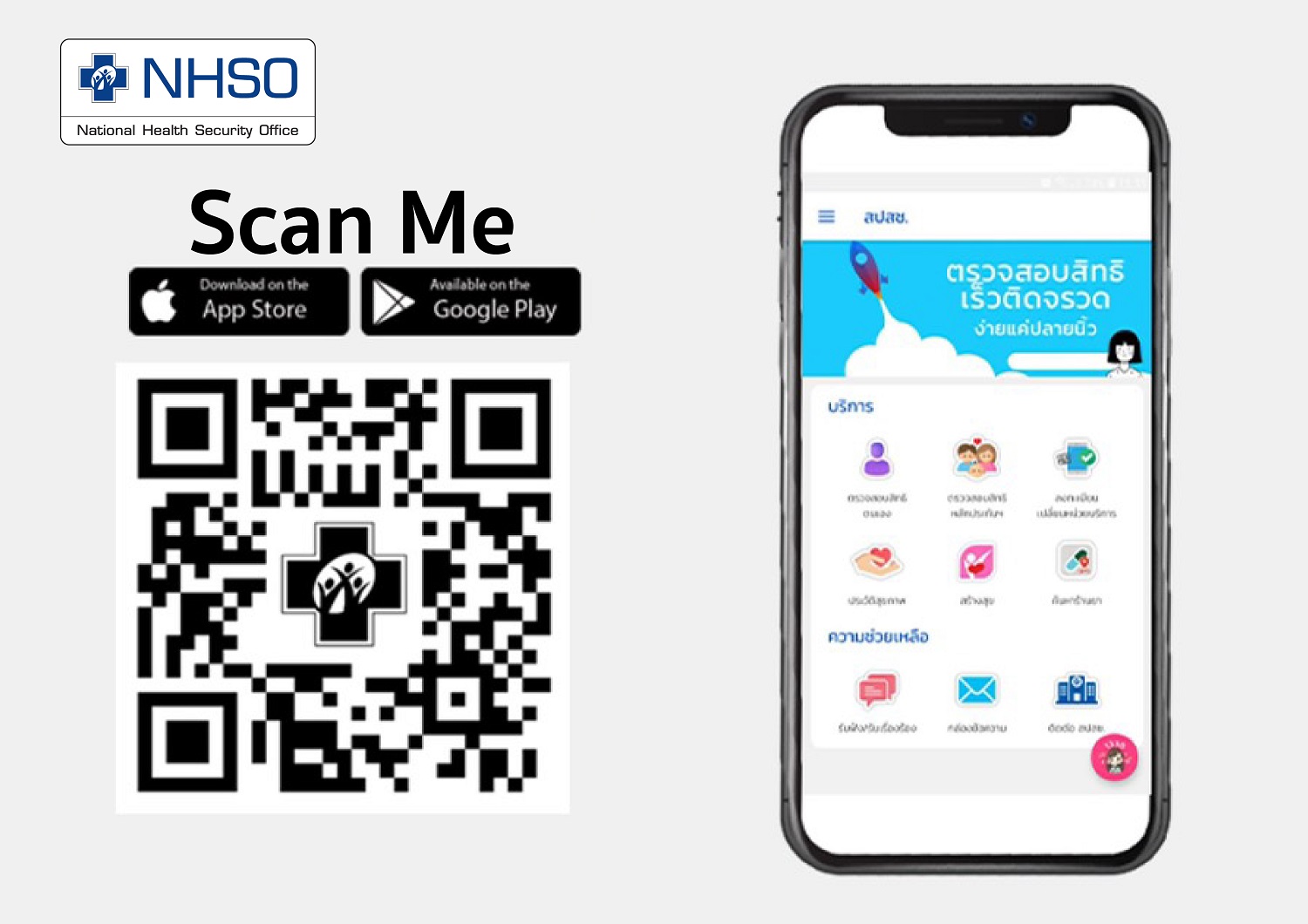 NHSO mobile application launched for the UCS registration