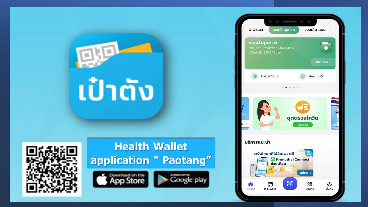 National Health Security Office (NHSO) in collaboration with Krung Thai Bank (KTB) has adopted technologies “Health Wallet smartphone application” for better health access.